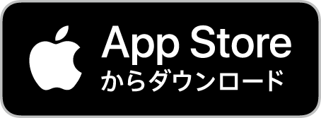iOSのダウンロードリンク